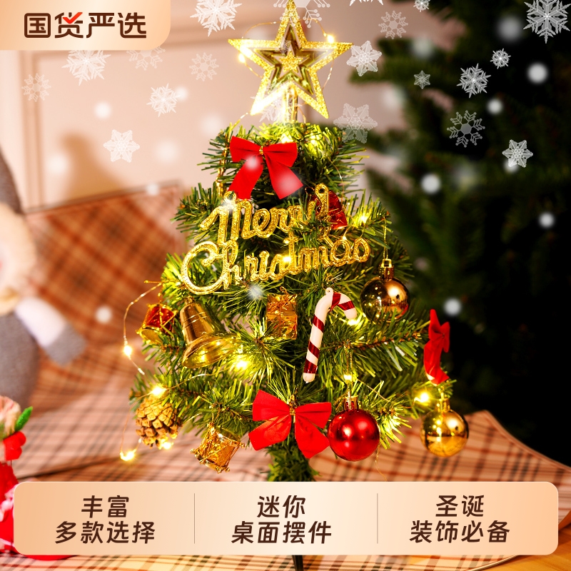 圣诞树2026新款迷你小型桌面摆件diy材料饰品圣诞节装饰布置客厅