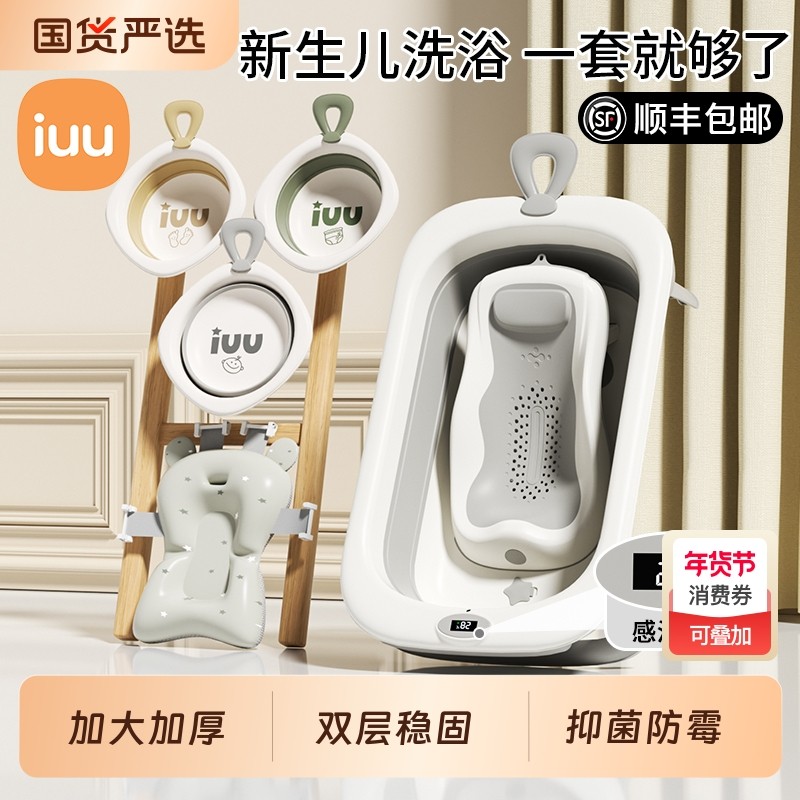 IUU婴儿洗澡盆宝宝浴盆幼儿折叠大号浴桶家用新生儿童用品初生,婴童用品,浴盆/浴桶,淘宝优惠券,粉丝福利购,淘宝优惠卷