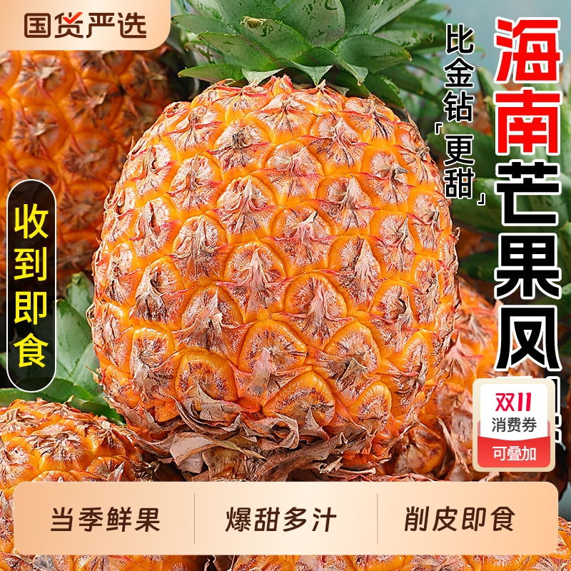 海南芒果凤梨~芒果+凤梨双重口感