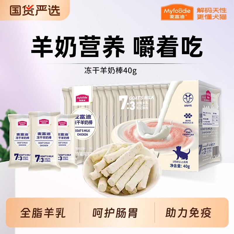 麦富迪猫咪冻干羊奶棒奶酪棒营养猫草零食磨牙洁齿成幼猫饼干鸡肉