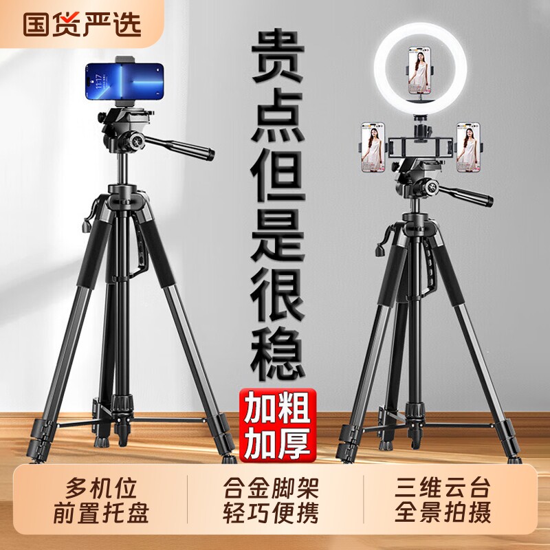 相机三脚架手机直播支架单反摄影专用架自拍多功能落地式支撑架360度旋转2026新款拍摄便携钓鱼灯云台专业图片