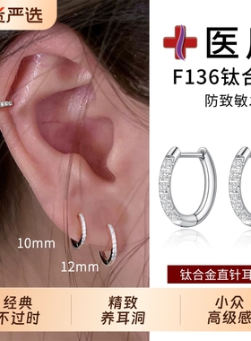 F136钛合金耳钉耳圈女医用级直针防致敏养耳洞高级感圈圈耳扣钛钢
