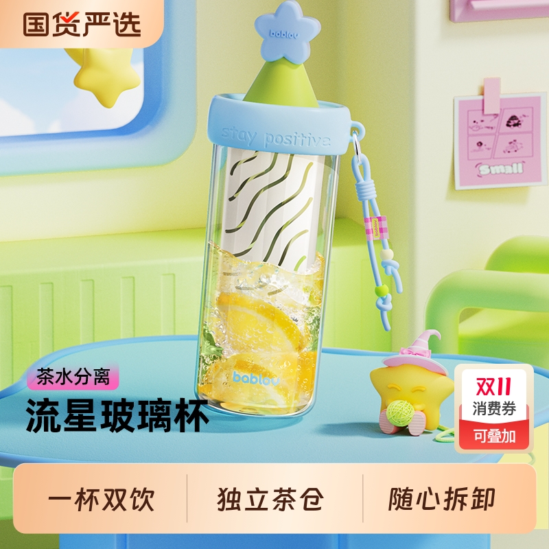 bablov茶水分离便携玻璃杯