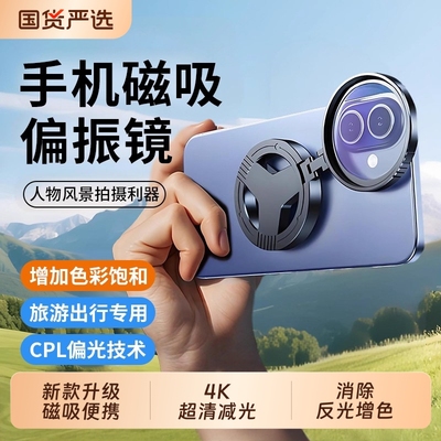 磁吸偏振镜cpl滤镜拍摄影手机专用镜头52mm夹片适用于iPhone16苹果15/14手机通用通用消除反光神器