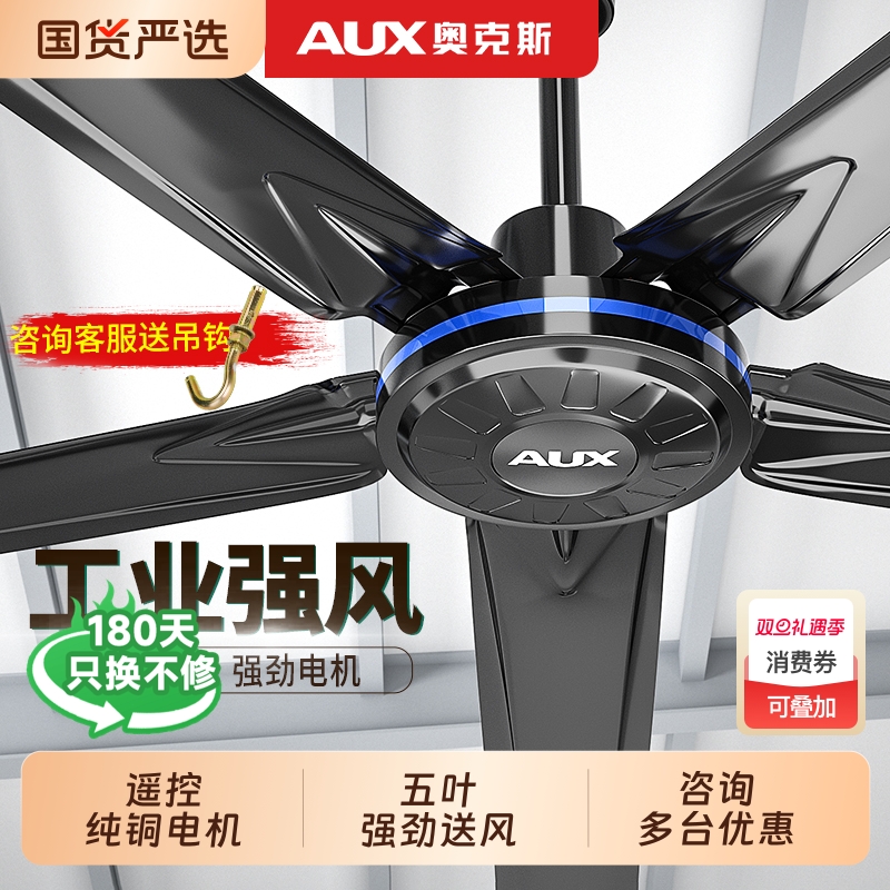奥克斯吊扇家用客厅吊挂式餐厅风扇工业商用电扇遥控电风扇黑色