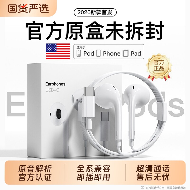 适用苹果有线耳机type-c接口带线iphone17/16/15手机原装正品原版