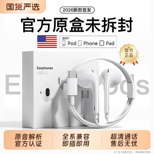 【原装正品】适用苹果有线耳机