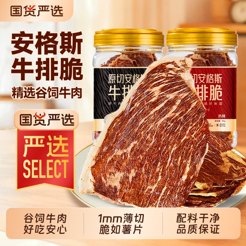 安格斯牛排脆原味热辣多口味图片