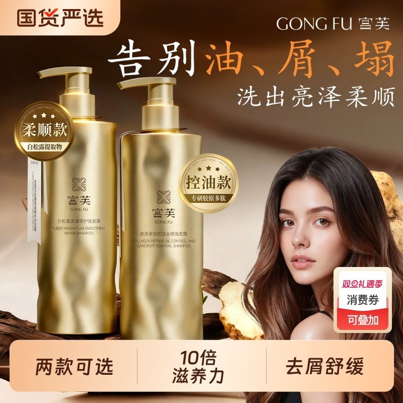 宫芙洗发水控油蓬松去屑止痒柔顺舒缓修护改善毛躁洗头膏男女士