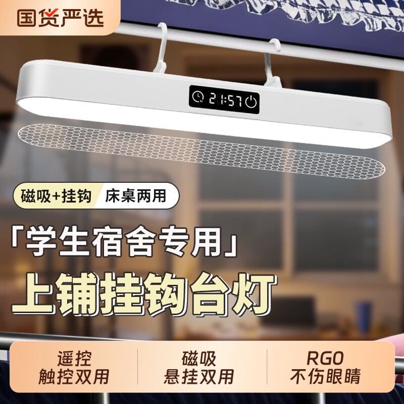 磁吸宿舍学习酷毙灯LED床头吊灯床帘内带挂钩灯床上睡眠节能夜灯图片