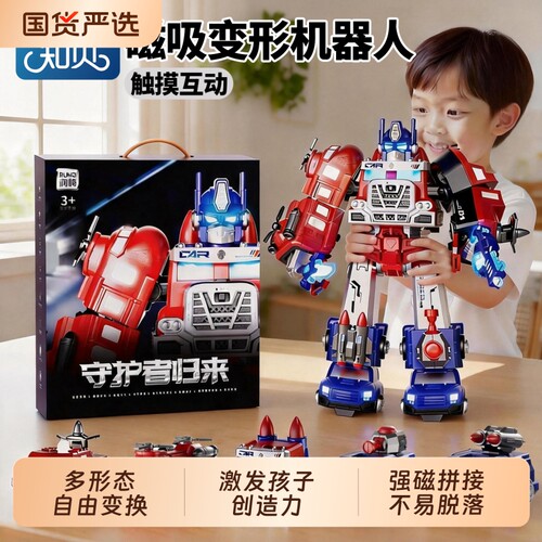磁力合体变形机器人儿童玩具磁吸合体拼装机甲金刚汽车擎天模型柱
