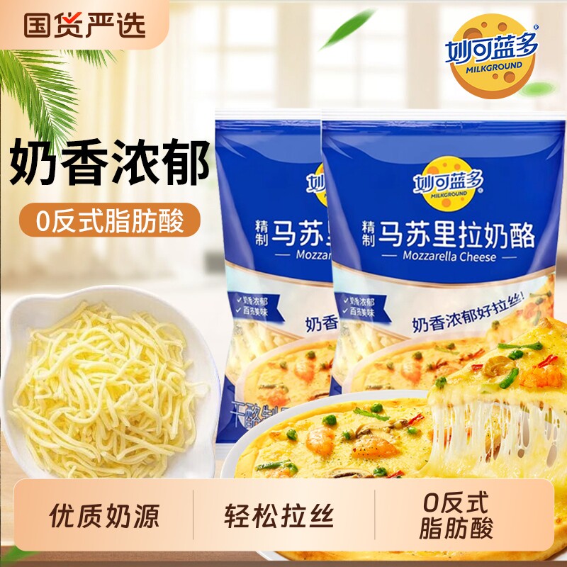 妙可蓝多马苏里拉芝士碎奶酪家用奶酪条拉丝披萨早餐烘焙原料烤箱