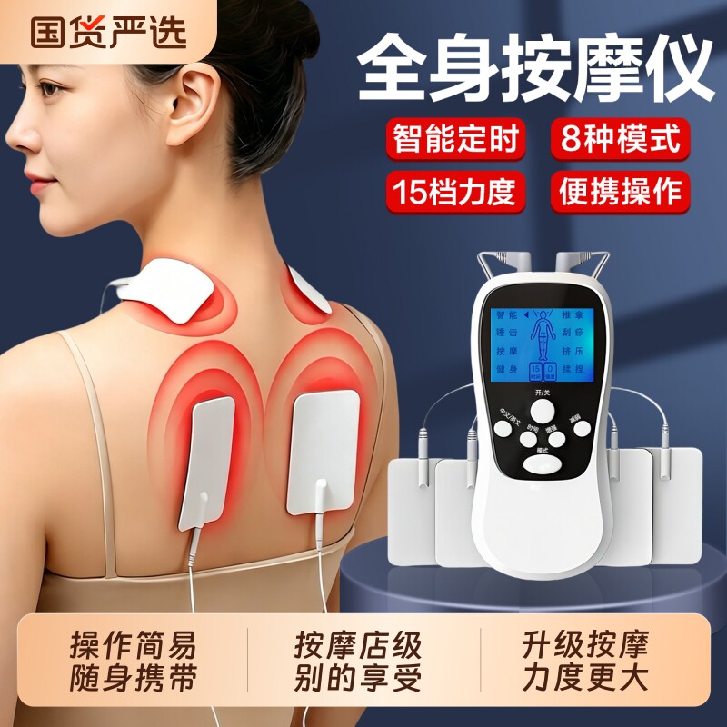 针灸电疗仪家用理疗脉冲按摩器贴颈椎腰部背部多功能电疗经络疏通