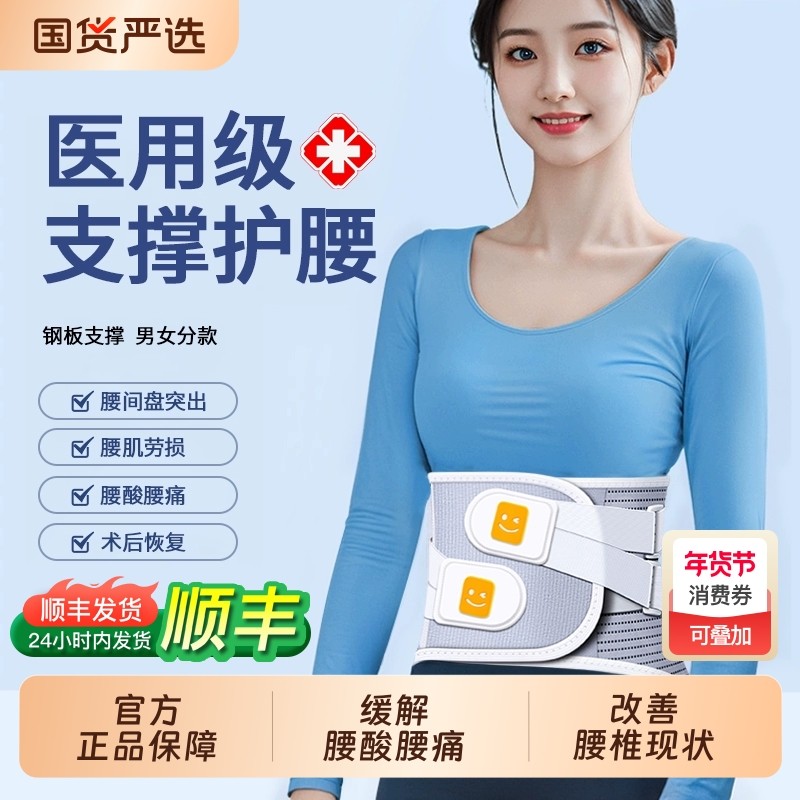 医用护腰带腰椎间盘突出腰肌劳损腰部疼痛男女士专用腰围久坐神器