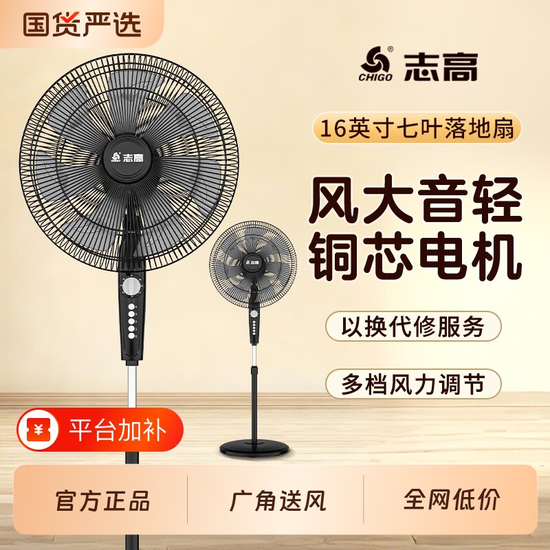 志高落地扇电风扇家用客厅风扇大风力立式遥控卧室静音无声老式