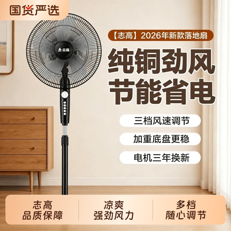 志高新款电风扇静音家用落地扇遥控大风力摇头立式风扇语音卧室