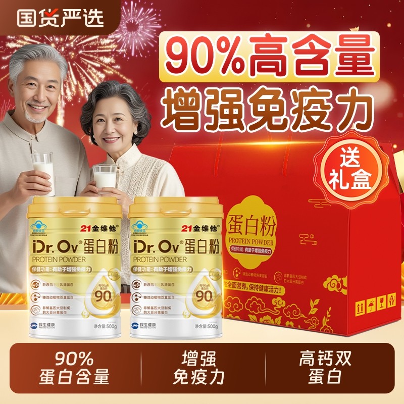 21金维他蛋白粉增强免疫力中老年营养品蛋白质粉分离乳清蛋白bz,保健食品/膳食营养补充食品,大豆分离蛋白/混合蛋白,淘宝优惠券,粉丝福利购,淘宝优惠卷