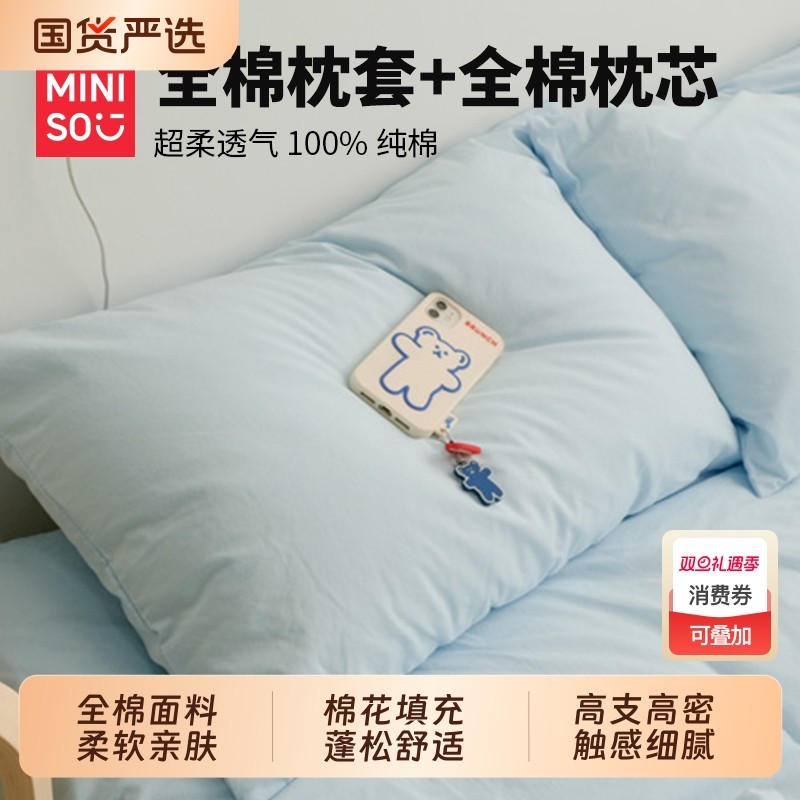 名创优品枕头枕芯枕套护颈椎助睡眠成人家用一对单人一只装48*74