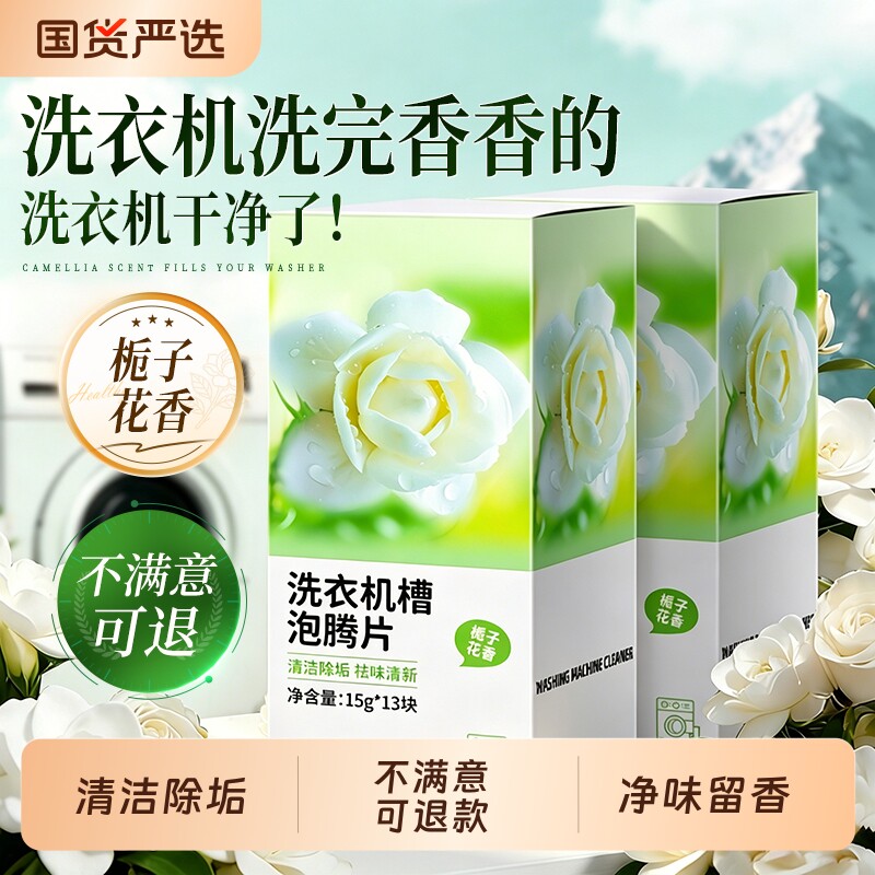 洗衣机槽清洁剂强力除垢除螨深度清洗剂液波轮滚筒专用祛污渍除菌