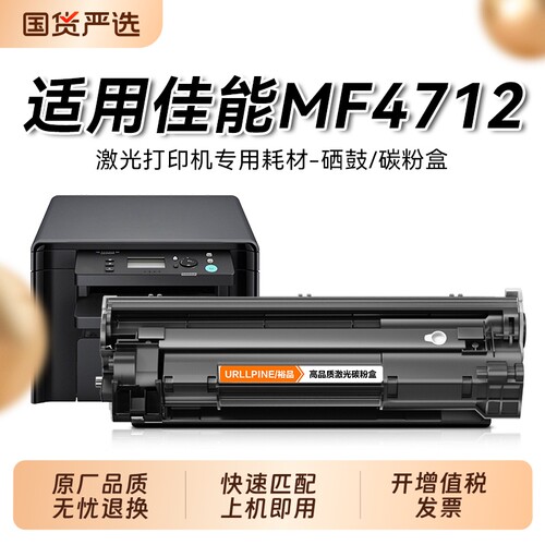 适用佳能MF4712硒鼓CRG328墨盒Canon MF4712激光打印机碳粉盒CRG328复印机墨粉mf4712晒鼓非原装裕品