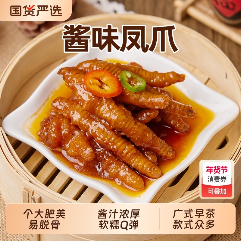 豉汁凤爪广式半成品排骨虾饺红米肠干蒸早茶点心预制虎皮酱味鸡爪