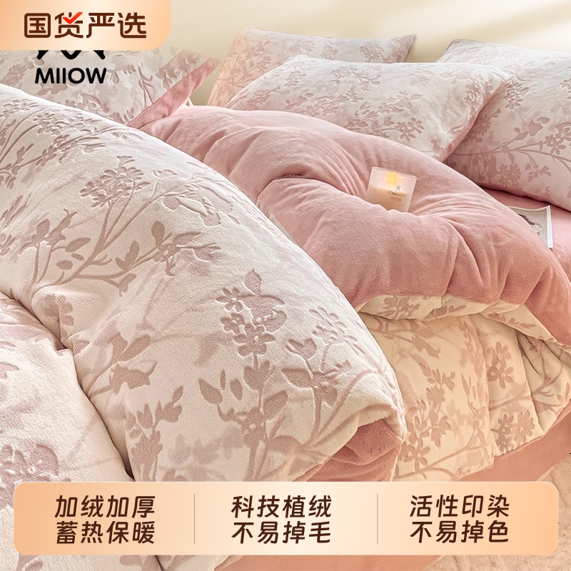 猫人保暖雕花牛奶绒四件套