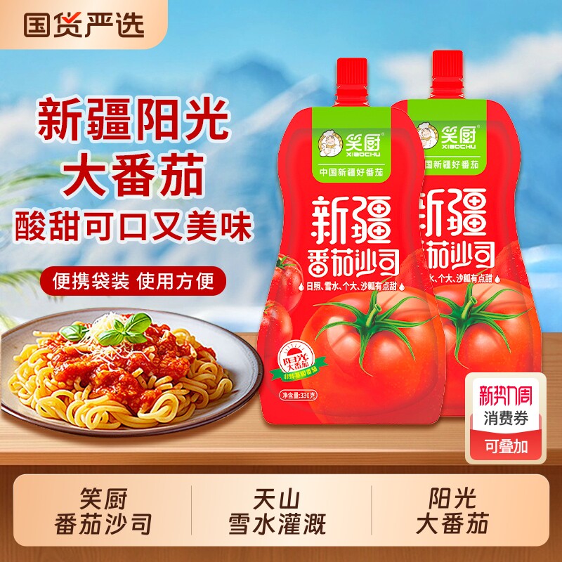 笑厨番茄酱番茄沙司披萨薯条330g袋装肯德基家用手抓饼酱挤压新鲜