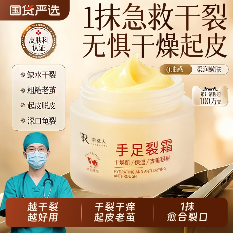 脚后跟干裂防裂膏手足干裂皴裂膏起硬皮足跟开裂手裂口修复霜皲裂