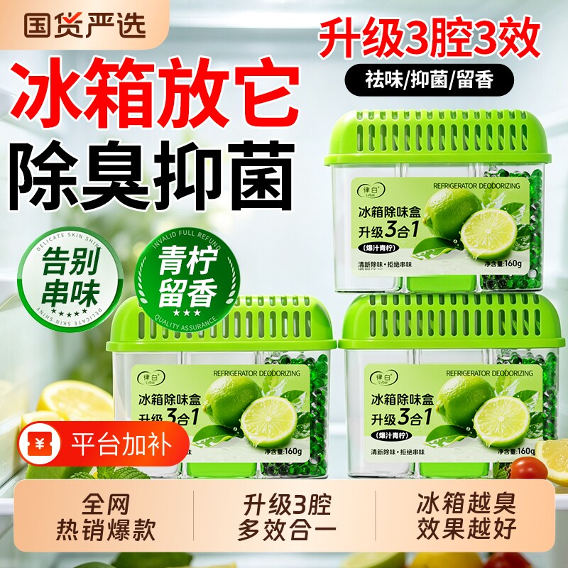 冰箱除味剂家用清洁去除异味活性炭除味盒抑菌除臭剂去味净化神器