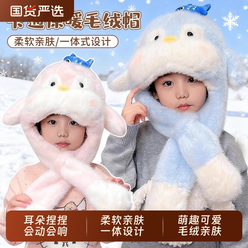 儿童耳朵会动可爱企鹅毛绒帽子围巾一体加厚保暖防寒骑车护耳帽女