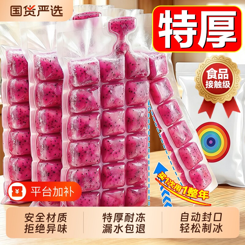 冰袋一次性制冰冰块模具自制神器冰格袋子家用食品级自封口冷冻