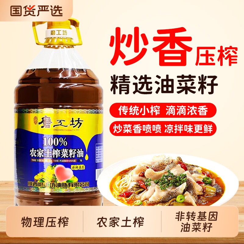 现榨】纯菜籽油农家自榨非转基因家乡物理压榨菜籽油9.2斤5升