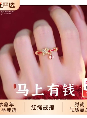 马上有钱戒指女款轻奢小众设计高级感食指戒精致时尚新年指环红绳