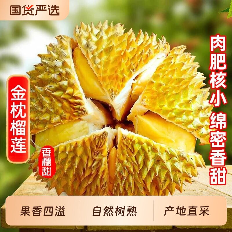 泰国进口金枕榴莲新鲜当季新鲜整箱水果生鲜香甜软糯丝滑榴莲