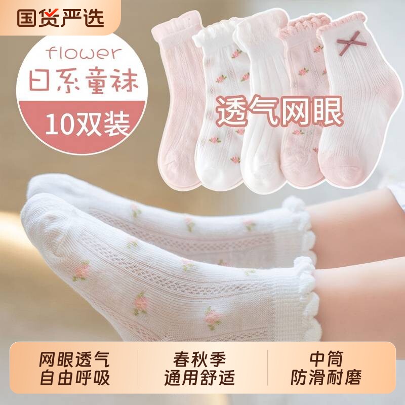 春秋季薄款儿童袜子女童男网眼透气学生无骨抗起球公主花边草莓