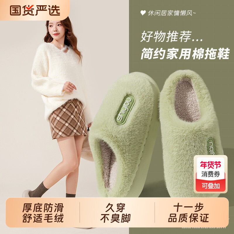 十一步棉拖鞋居家厚底久站不累踩屎感轻盈情侣加绒冬季防滑毛绒