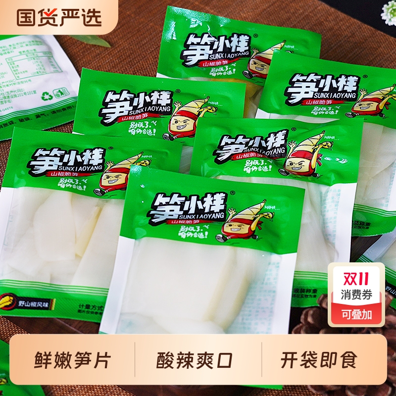 笋小样山椒脆笋竹笋尖泡椒笋片开袋即食小包装酸辣解馋小零食小吃