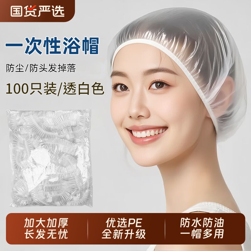 一次性浴帽精品加厚防水防尘防油烟洗澡理发店美容院染发焗油不湿