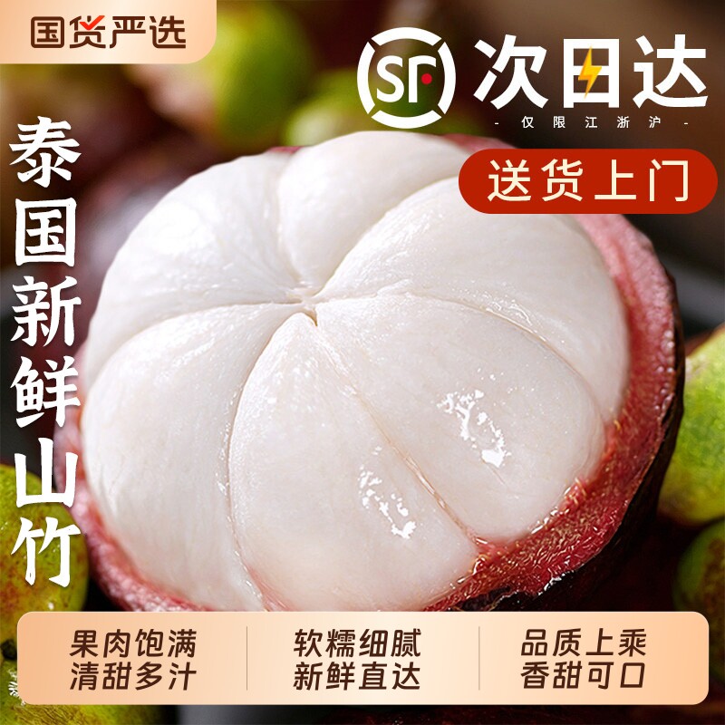 泰国新鲜山竹大果水果当季整箱5斤进口特级油麻竹6a现货顺丰包邮