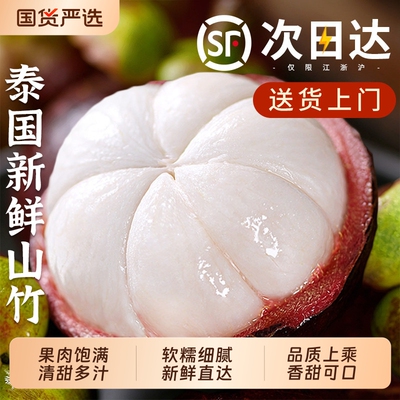 泰国新鲜山竹大果水果当季整箱5斤进口特级油麻竹6a现货顺丰包邮