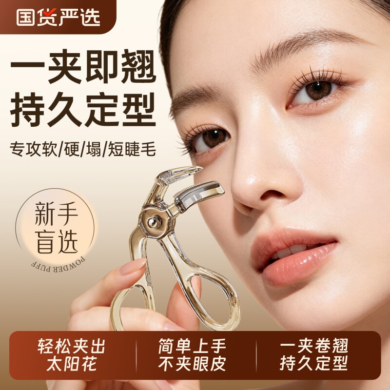 无边框睫毛夹卷翘持久定型一飞冲天胶垫太阳花便携女局化妆师专用