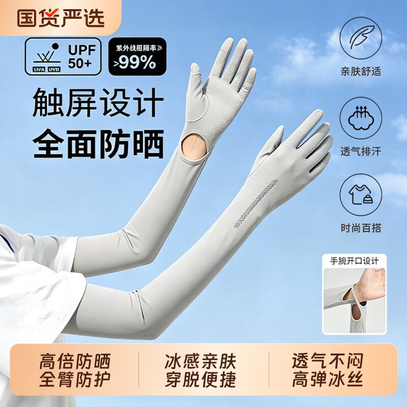 袖套防晒手套女防紫外线夏季骑行冰袖一体手袖宽松开车冰丝灰遮阳