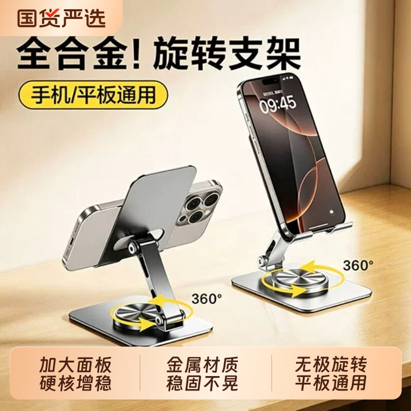 2025新款手机架支架桌面360度手机旋转金属直播专用支撑架平板ipad多功能便携通用散热折叠绘画游戏稳固合金