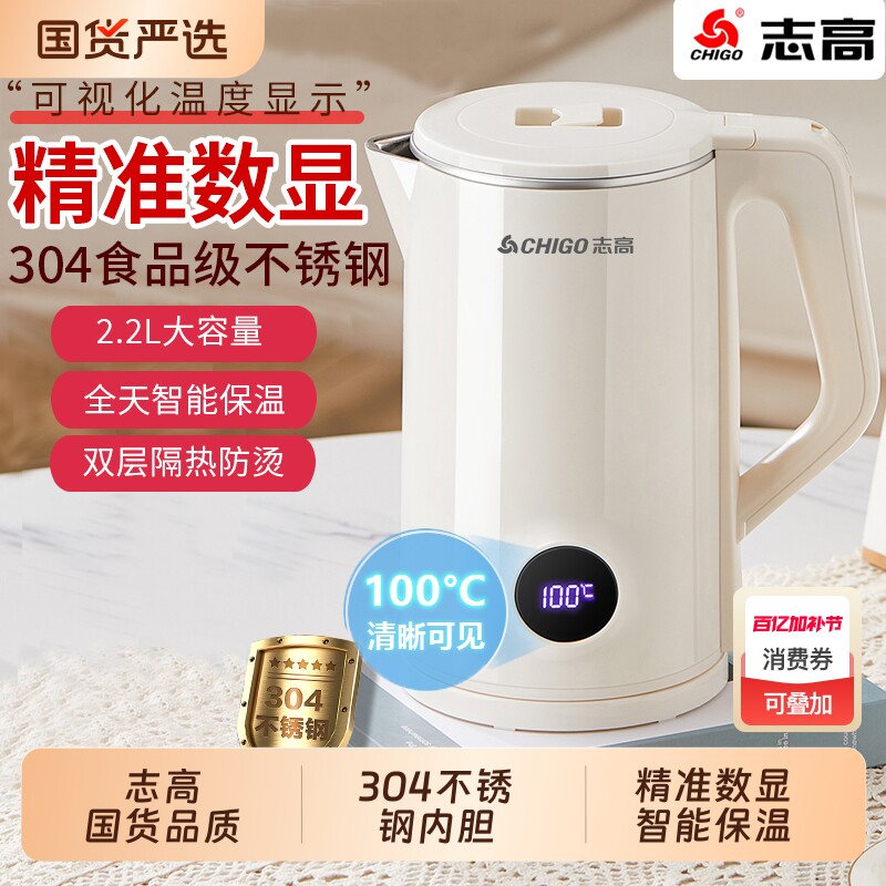 志高电热水壶烧水壶保温一体家用电水壶304不锈钢大容量煮水壶