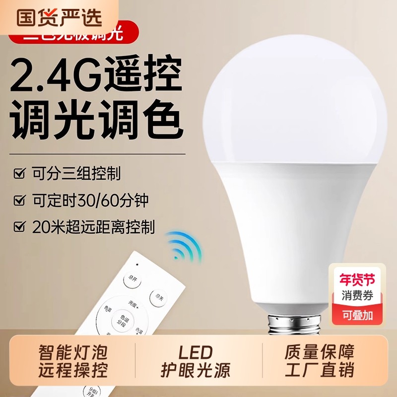 智能无线遥控灯泡三色变光E27螺口全光谱护眼调光台灯照明节能灯