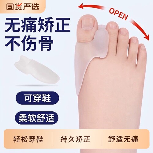 【无痛可穿鞋】拇指外翻矫正