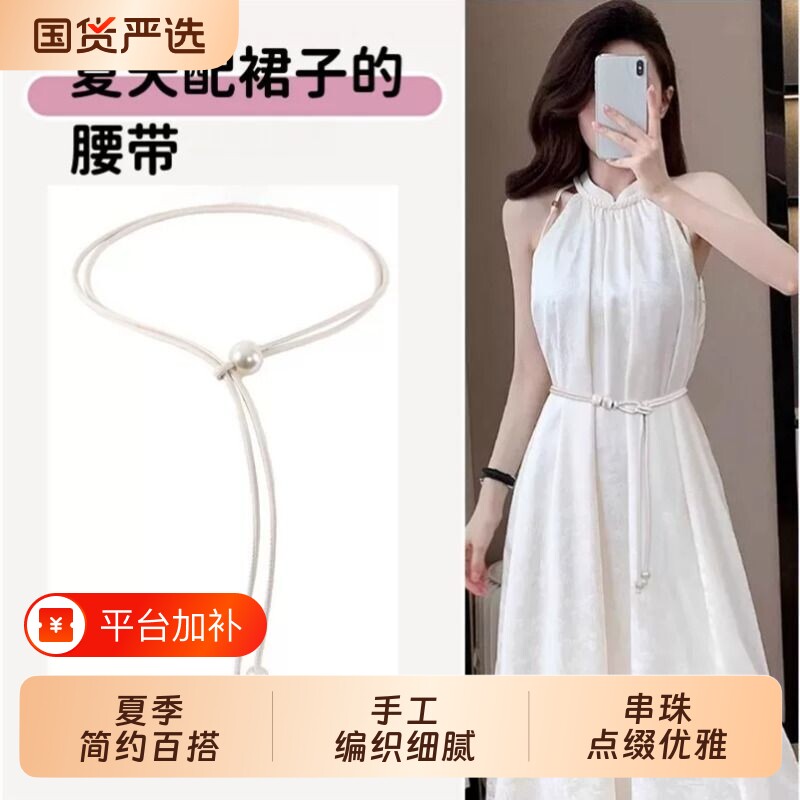 白色腰带女珍珠装饰连衣裙腰链配饰细款腰绳配裙子高级感百搭串珠