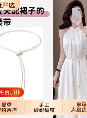 连衣裙腰链配饰细款腰绳高级甜美
