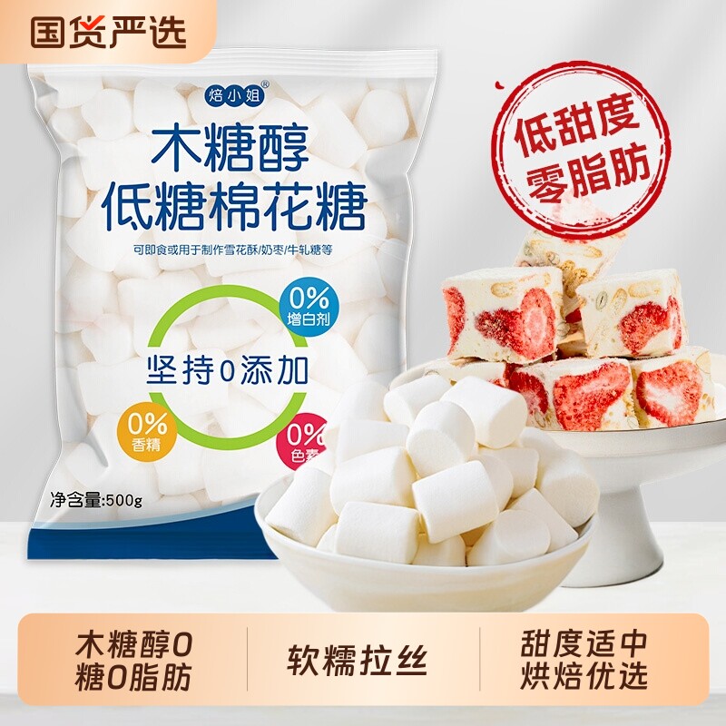 焙小姐无糖棉花糖雪花酥专用烘焙原材料低低diy做牛轧糖奶枣套餐