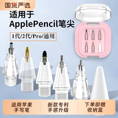 适用苹果applepencil笔尖applepencilpro针管ipencil一二代替换笔头pro透明防滑金属耐磨ipad一代ipadpencil